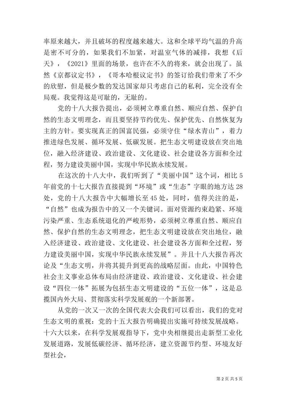 对海洋生态的认识（二）_第2页