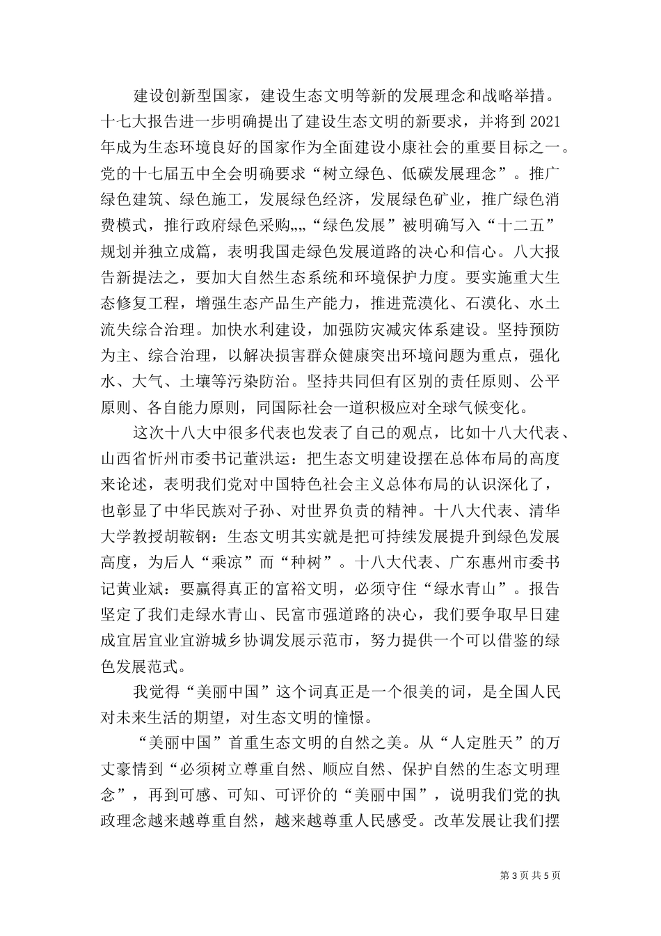 对海洋生态的认识（二）_第3页