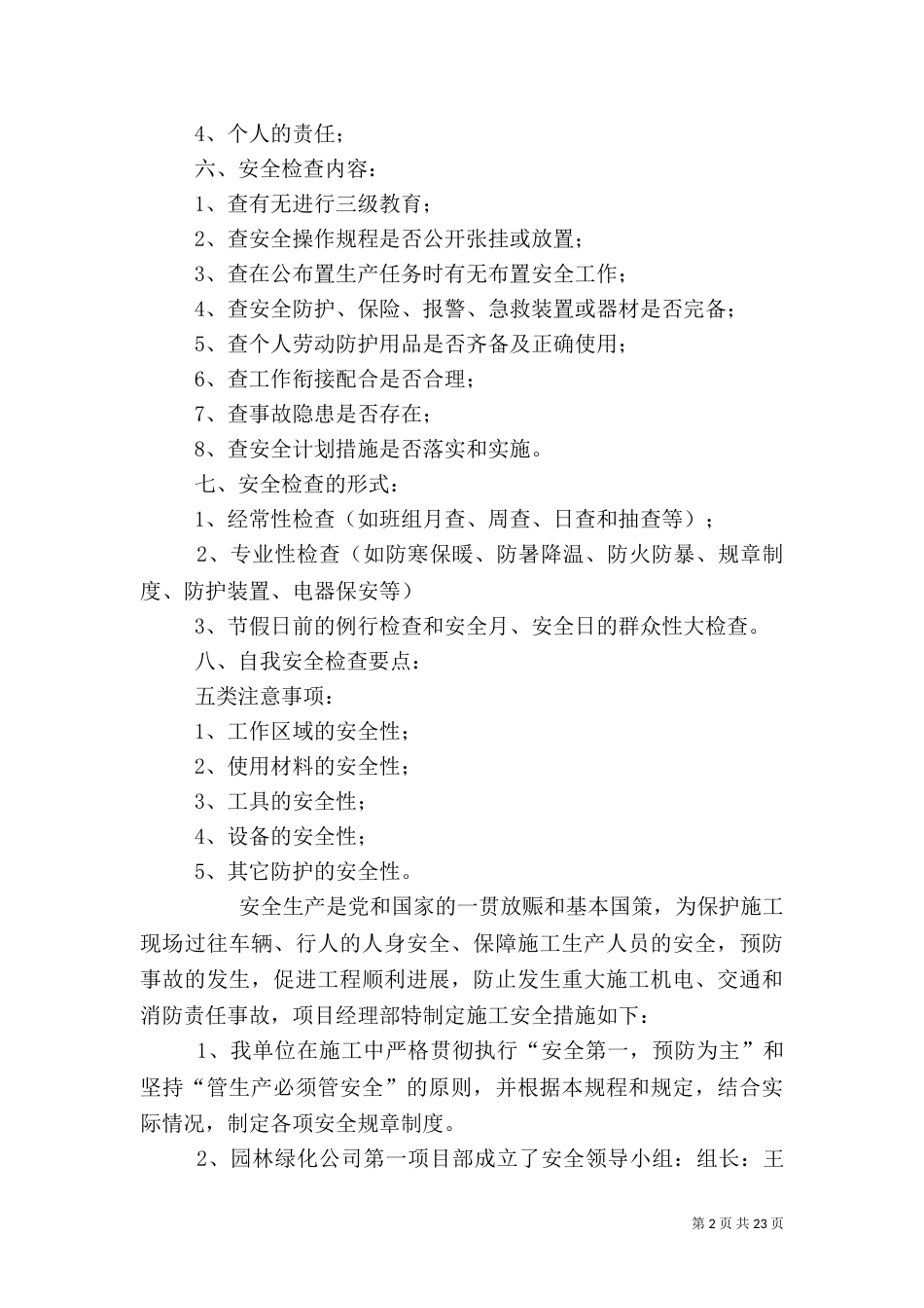 安全教育培训内容（一）_第2页