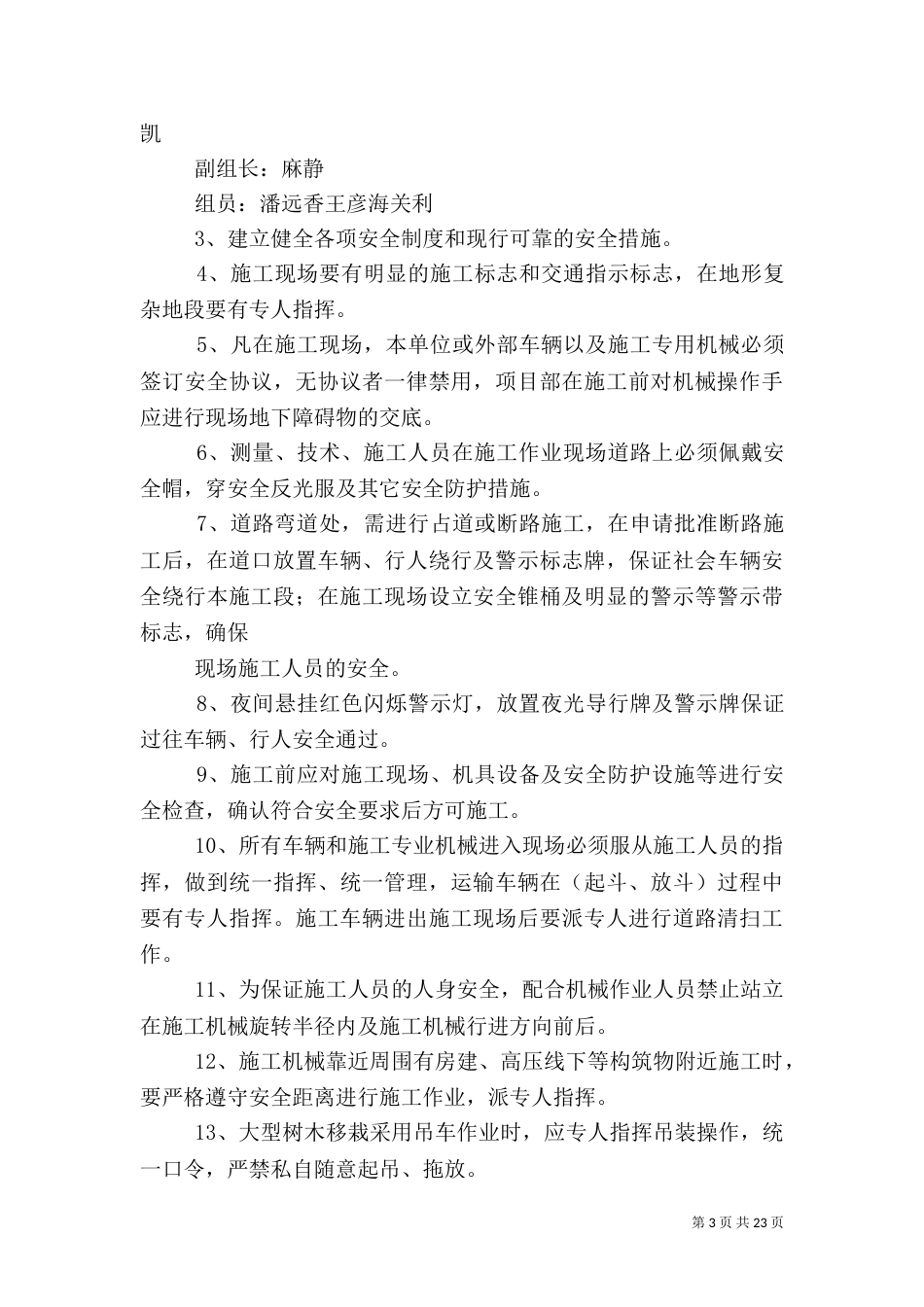 安全教育培训内容（一）_第3页