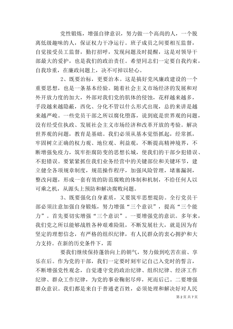 廉政教育讲稿主席（一）_第2页