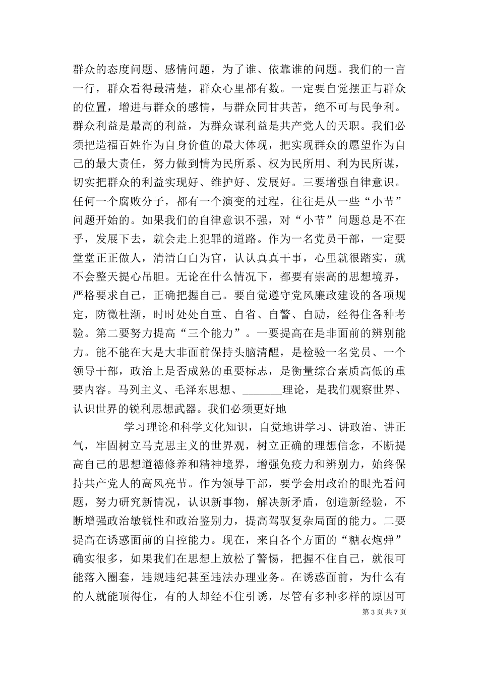 廉政教育讲稿主席（一）_第3页