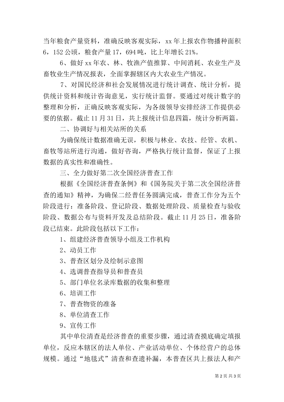 统计局统计述职报告_第2页