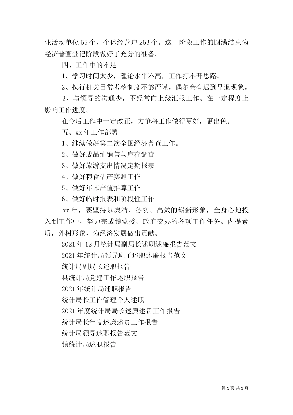 统计局统计述职报告_第3页