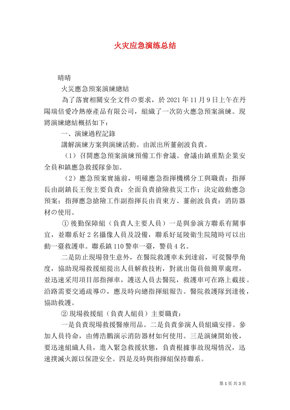 火灾应急演练总结（二）_第1页