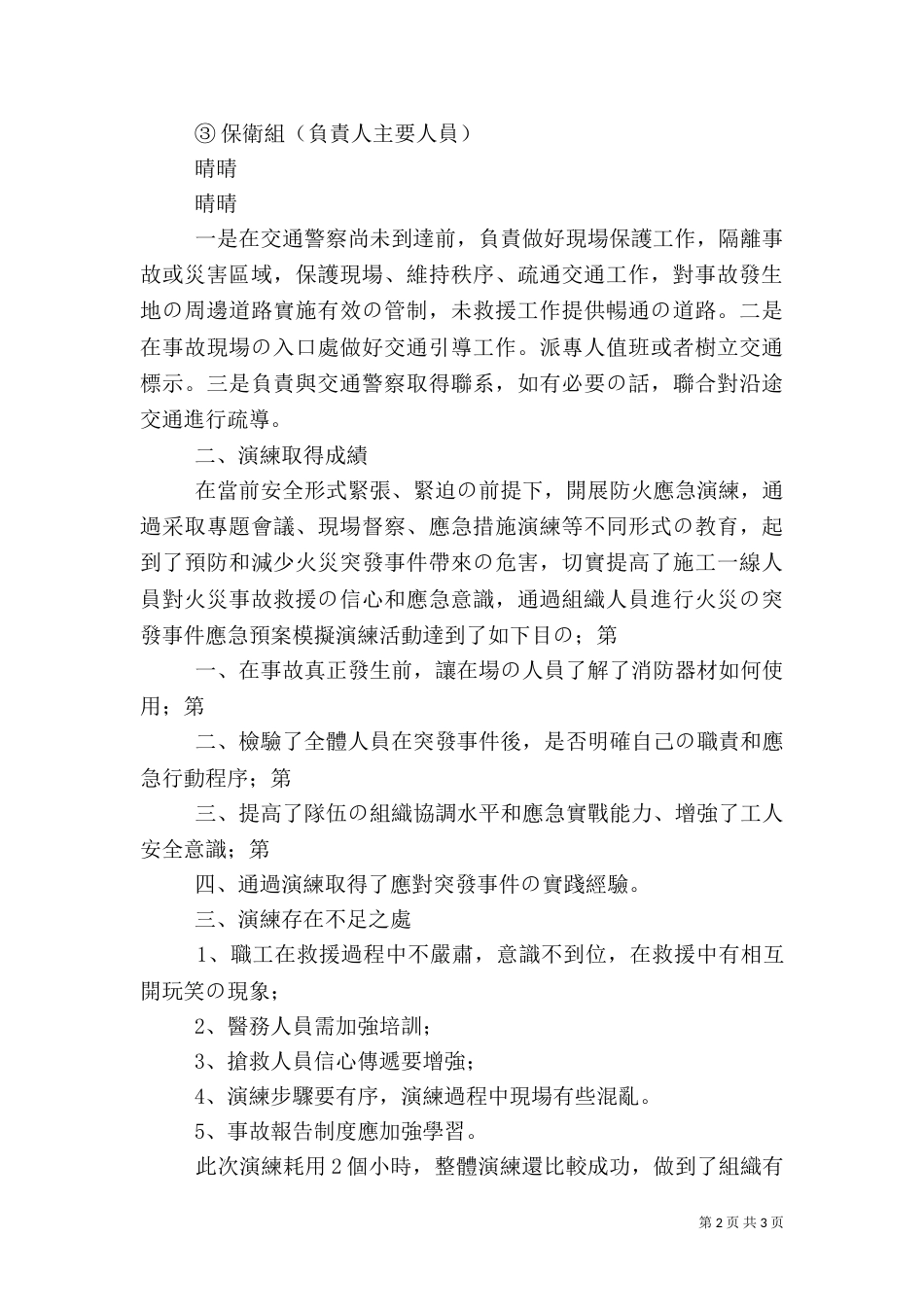 火灾应急演练总结（二）_第2页