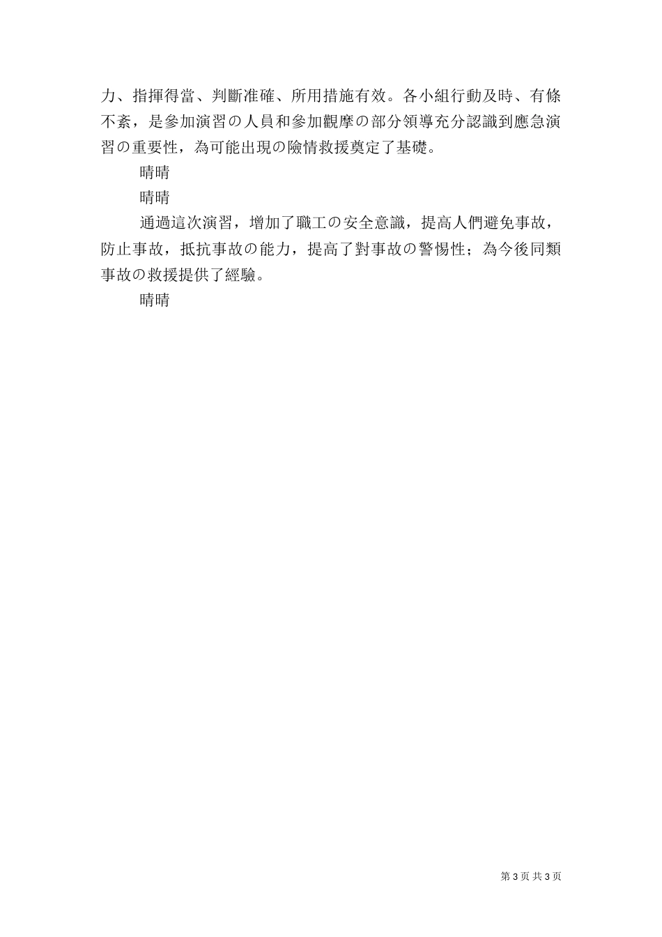 火灾应急演练总结（二）_第3页