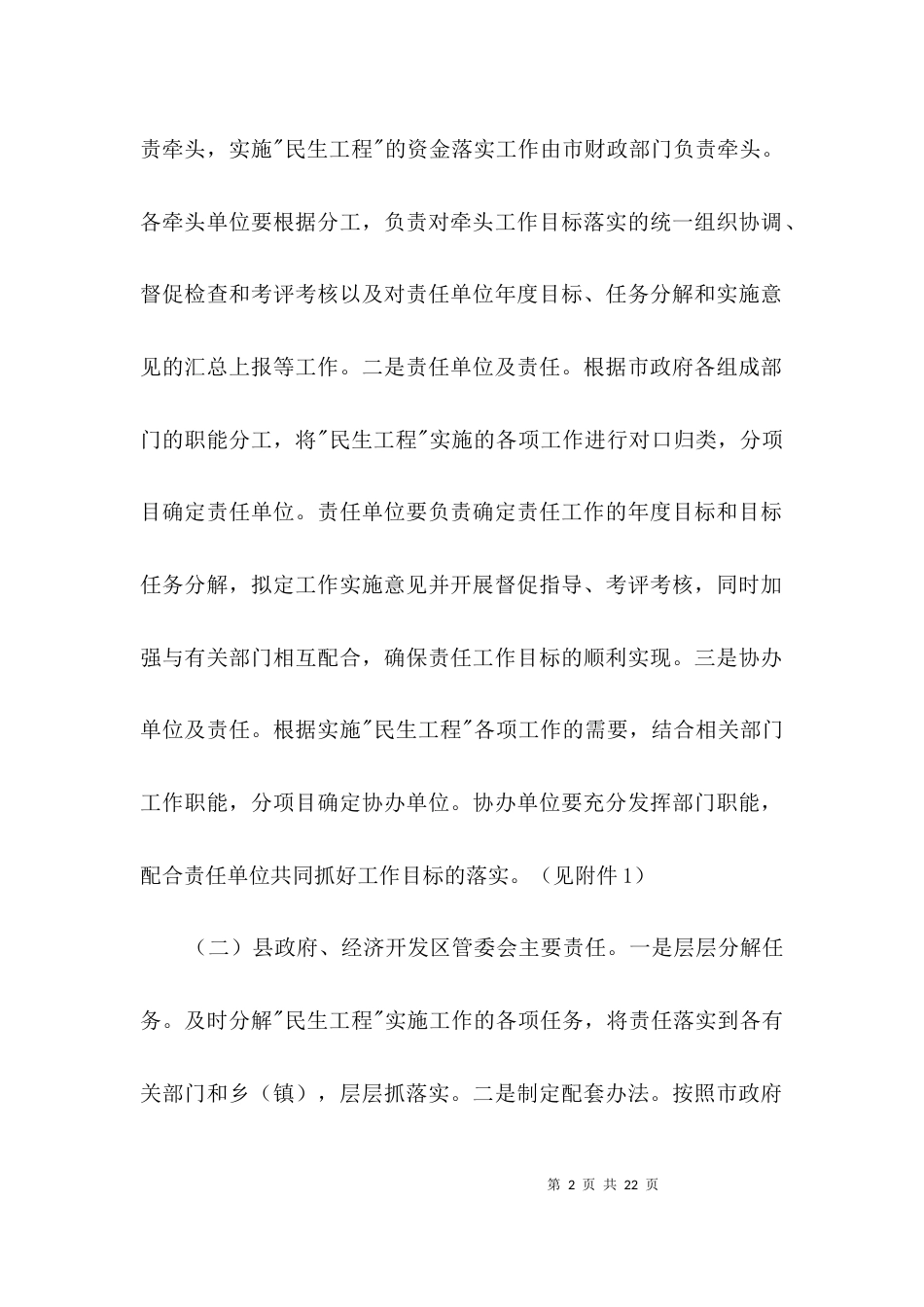 民生工程目标管理工作规定3篇_第2页