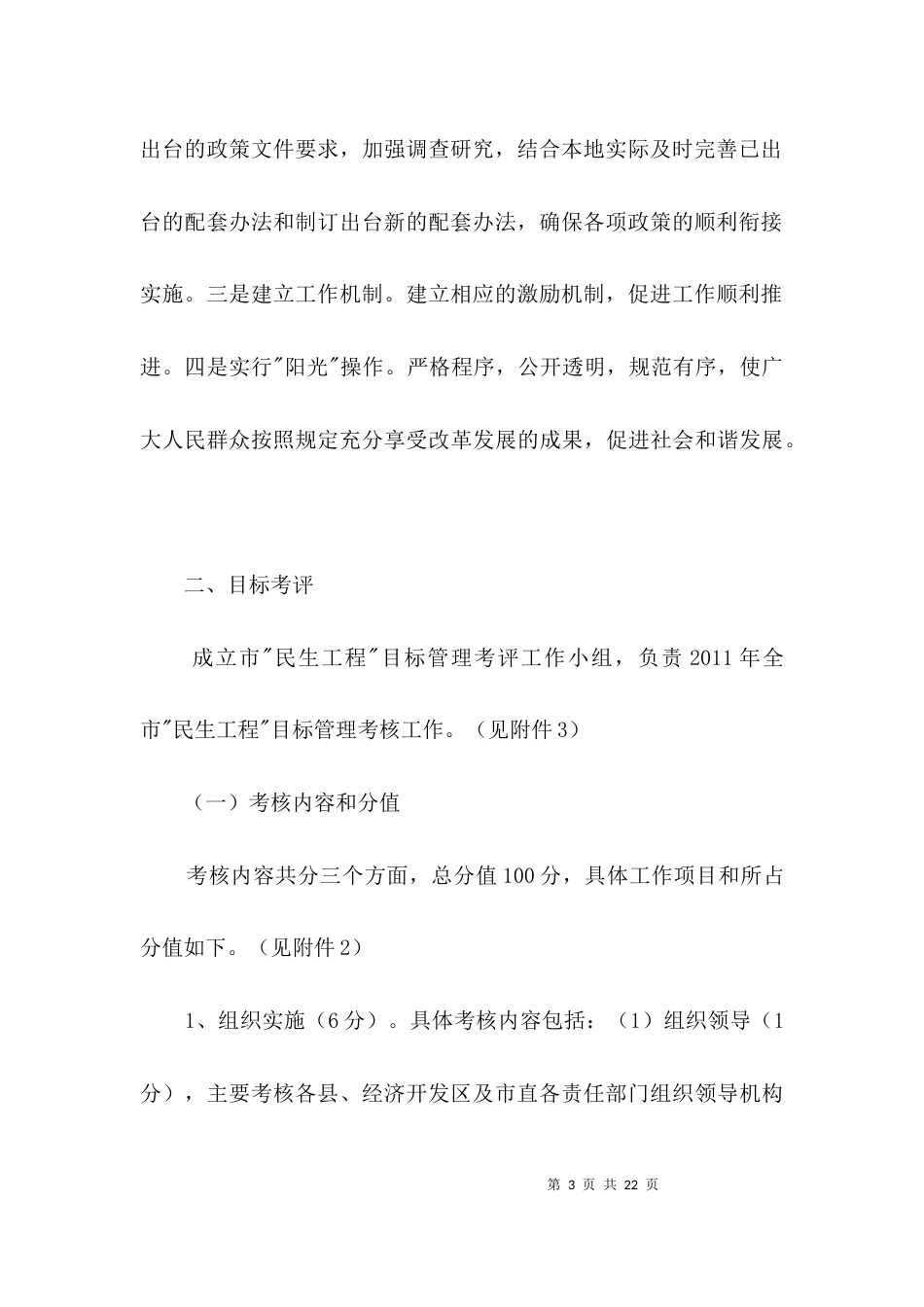 民生工程目标管理工作规定3篇_第3页