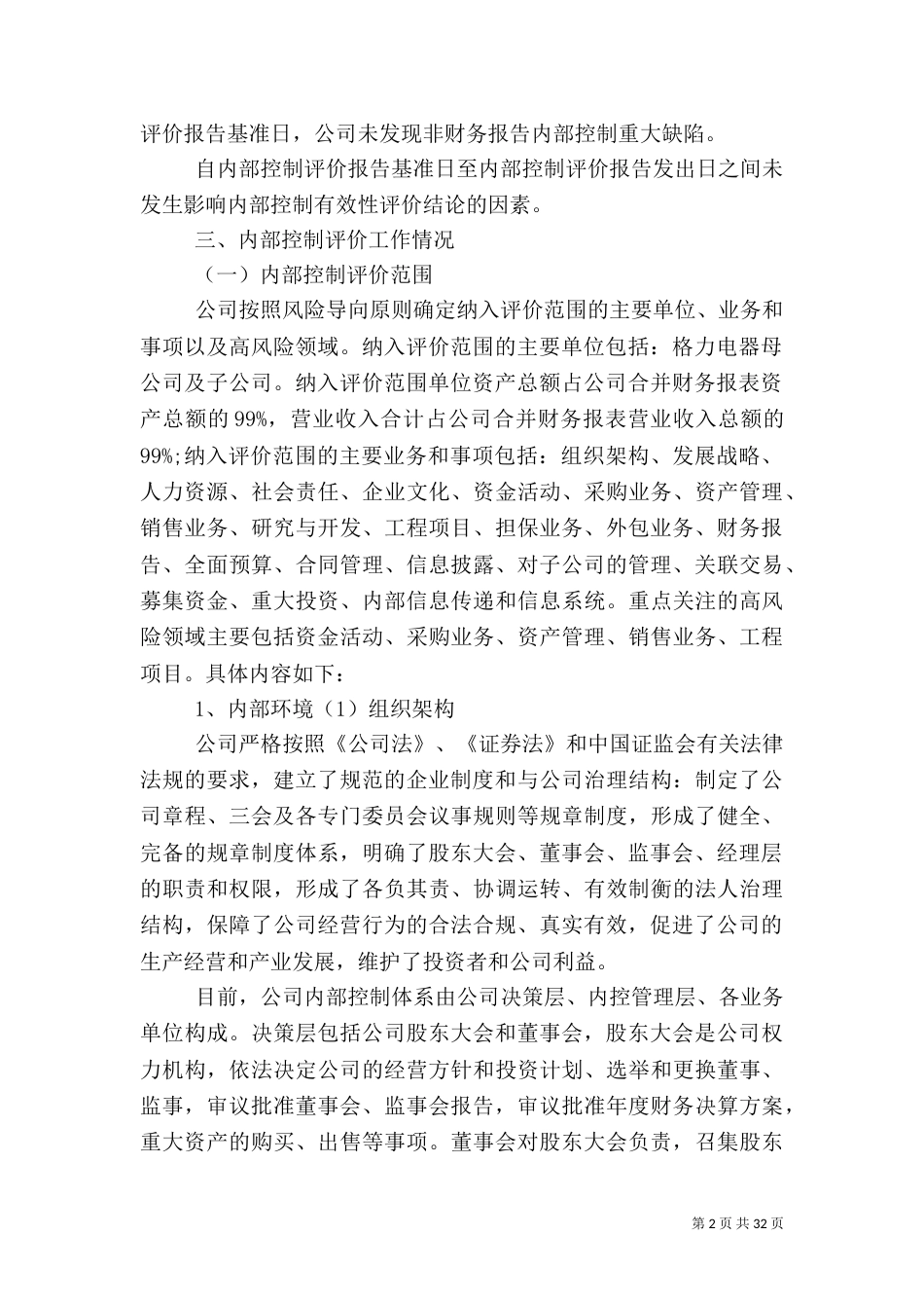 内控审计报告模本（二）_第2页