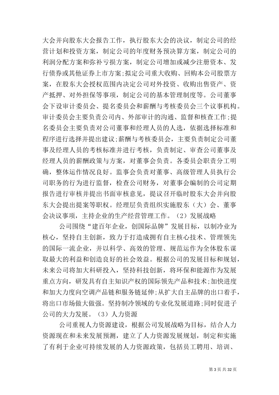内控审计报告模本（二）_第3页