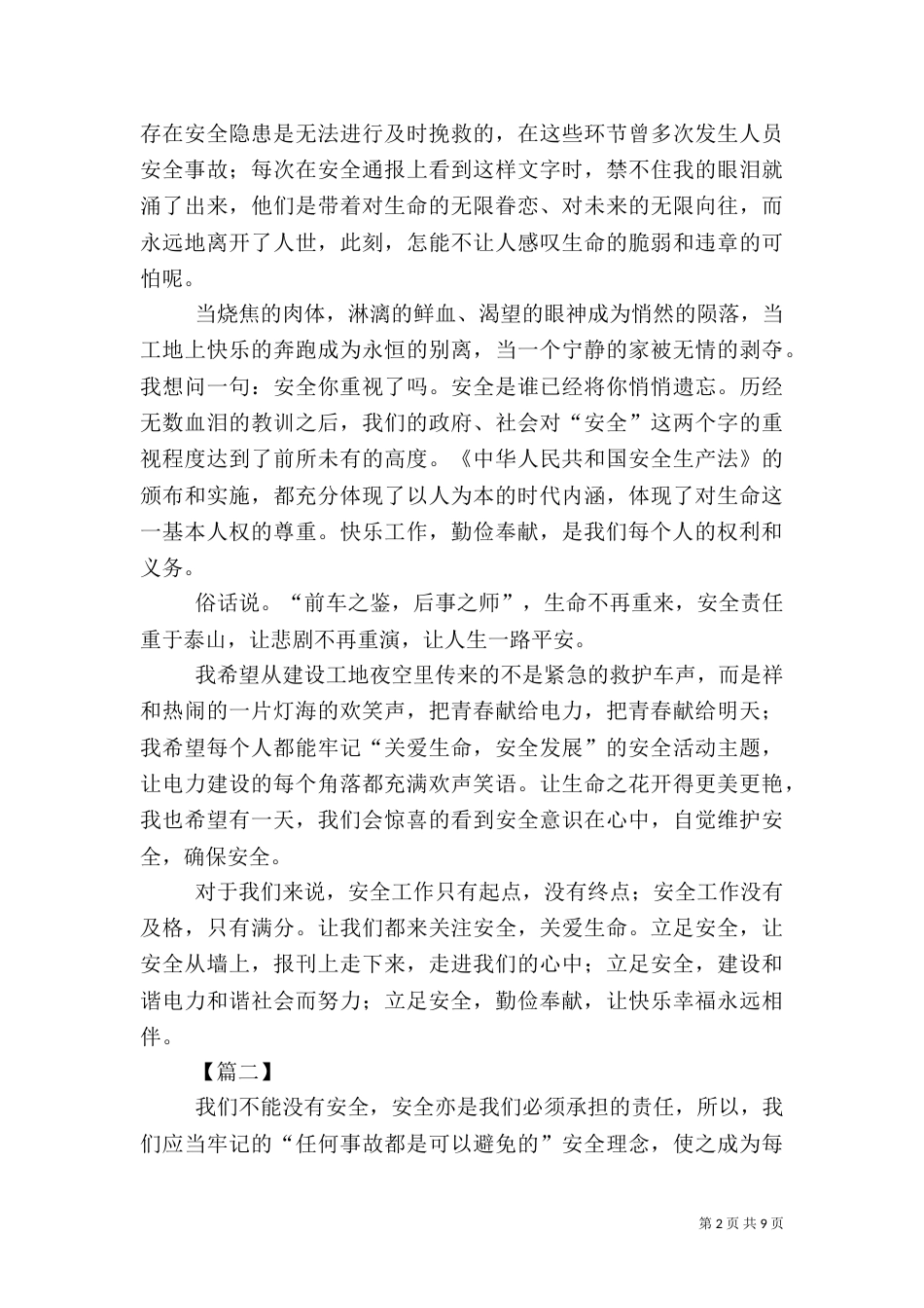 安全生产月优秀征文7篇_第2页