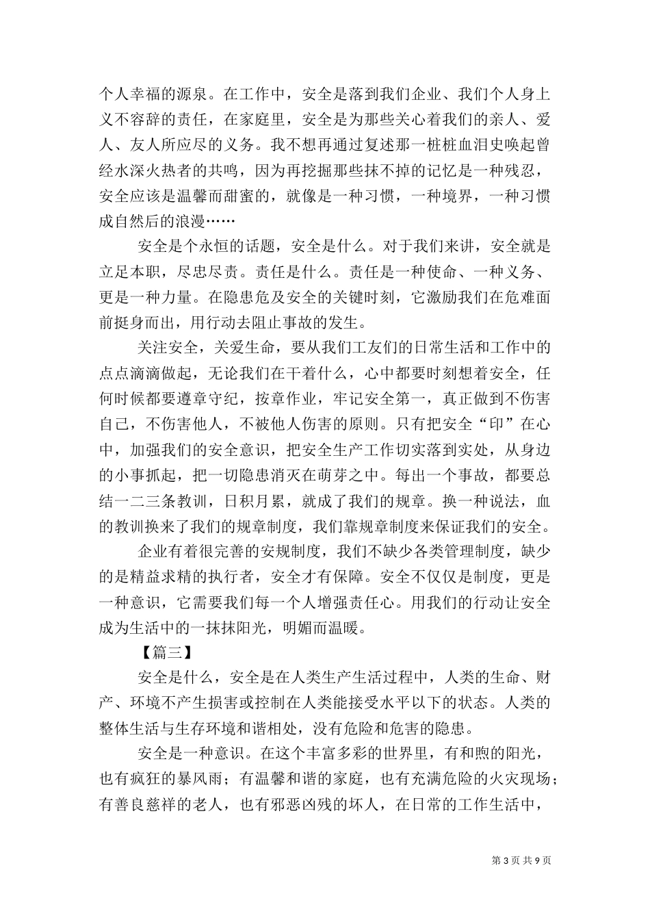 安全生产月优秀征文7篇_第3页
