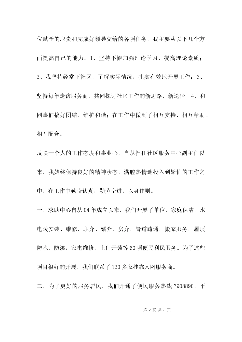 （精选）社区服务中心主任述职报告_第2页