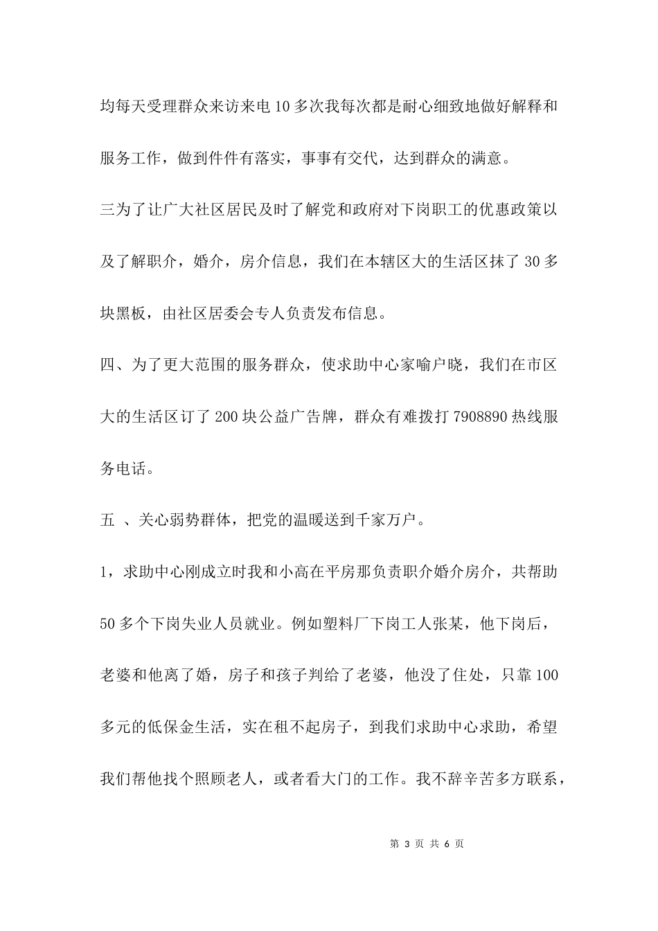 （精选）社区服务中心主任述职报告_第3页