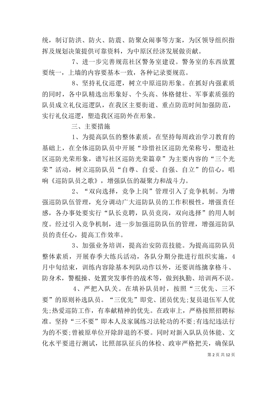 巡警大队述职报告_第2页