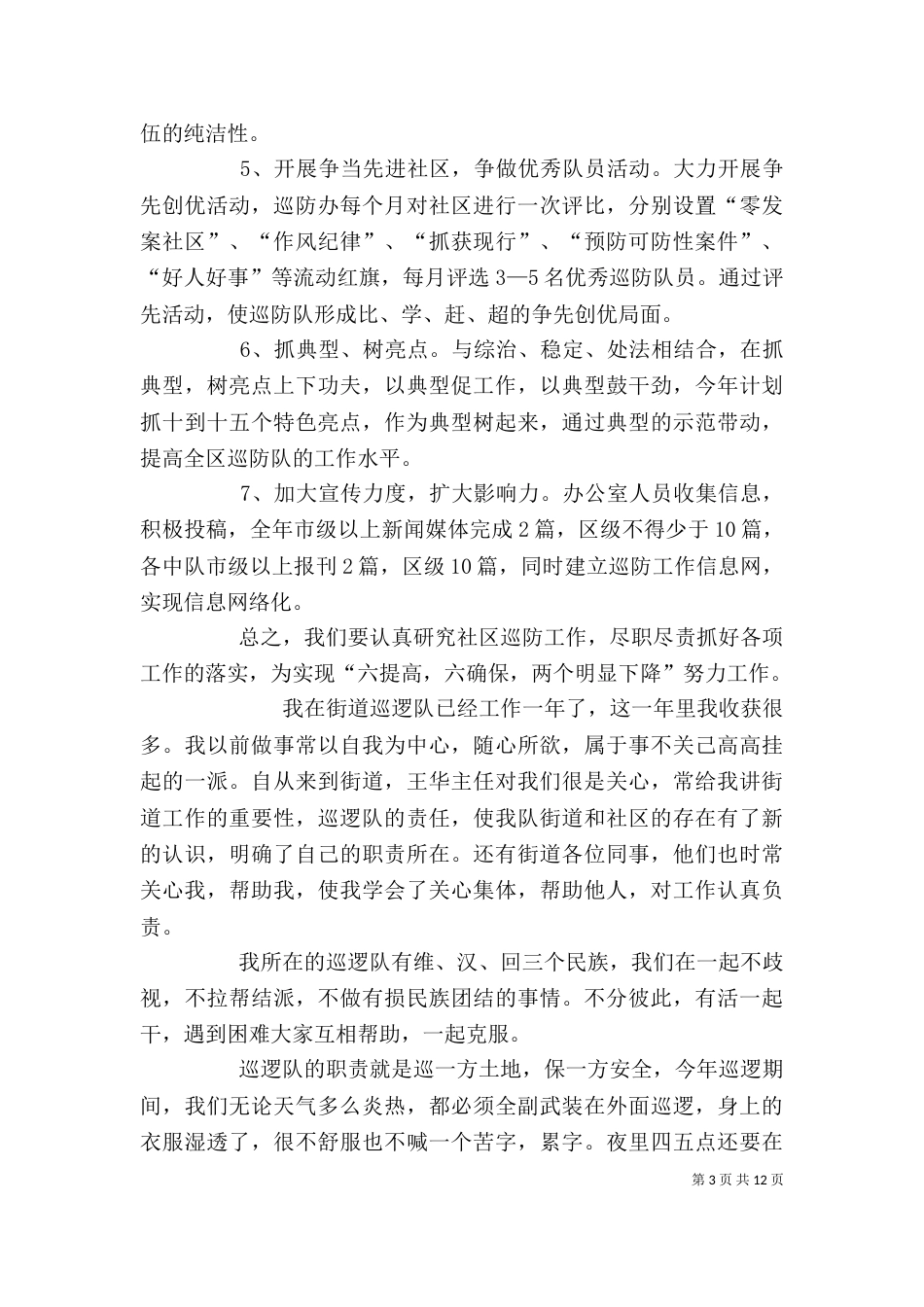 巡警大队述职报告_第3页