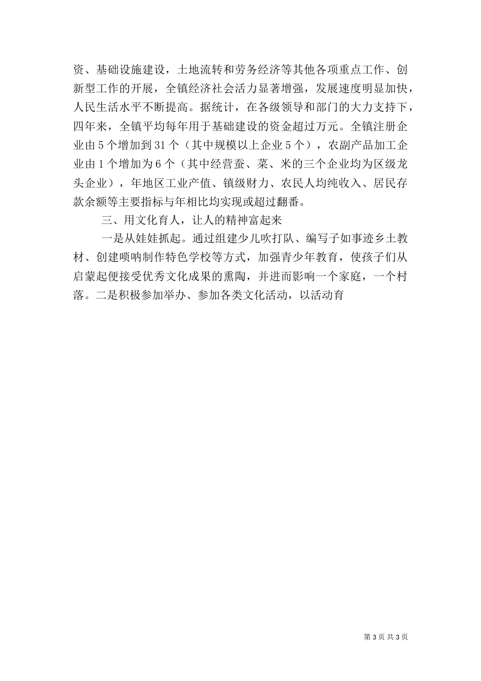 打造特色文化 以文化力提升发展力的心得体会_第3页
