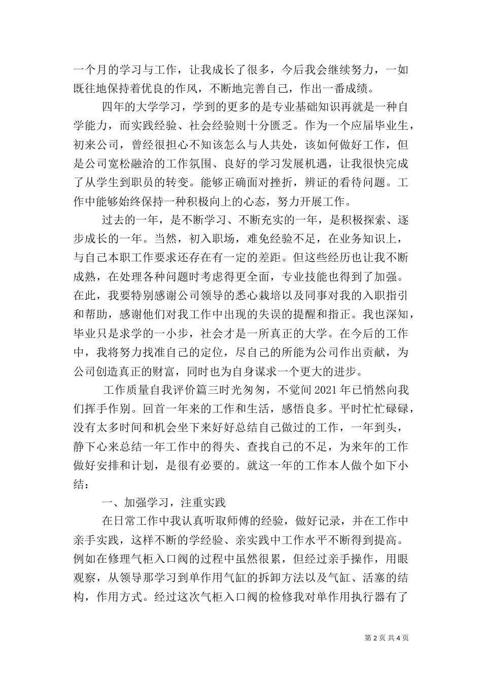 工作质量自我评价（三）_第2页
