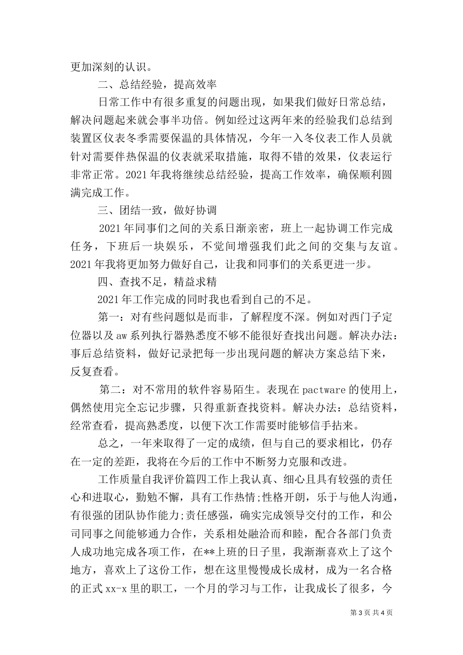 工作质量自我评价（三）_第3页