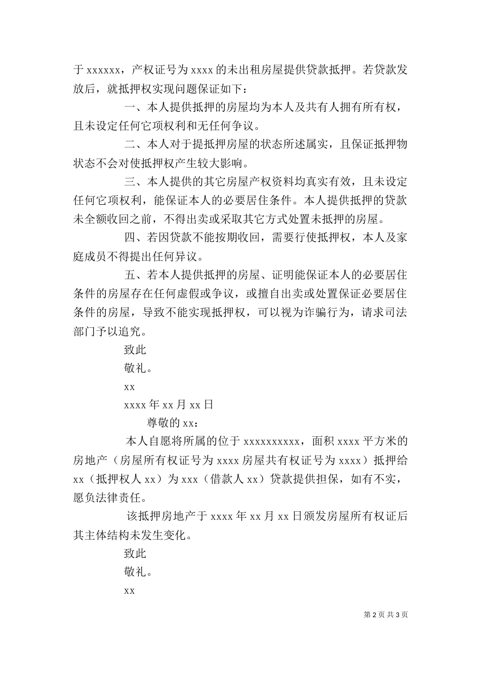 房产抵押保证书范文_第2页