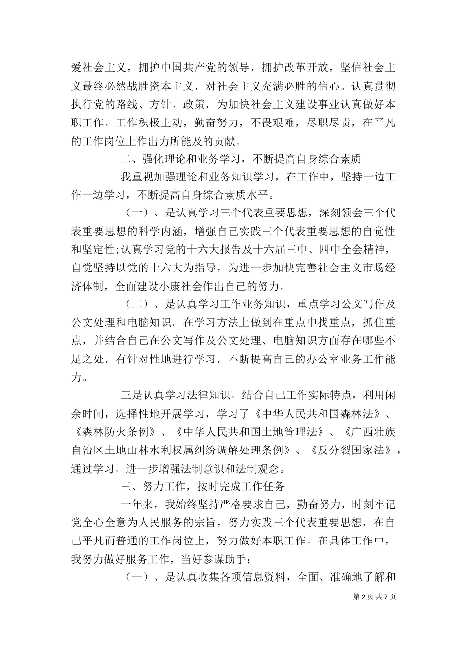 公务员思想工作总结和计划_第2页