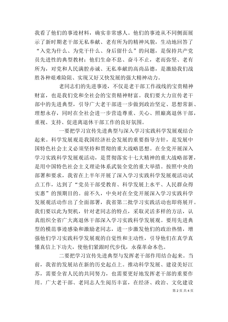 老干部先进事迹报告讲话_第2页