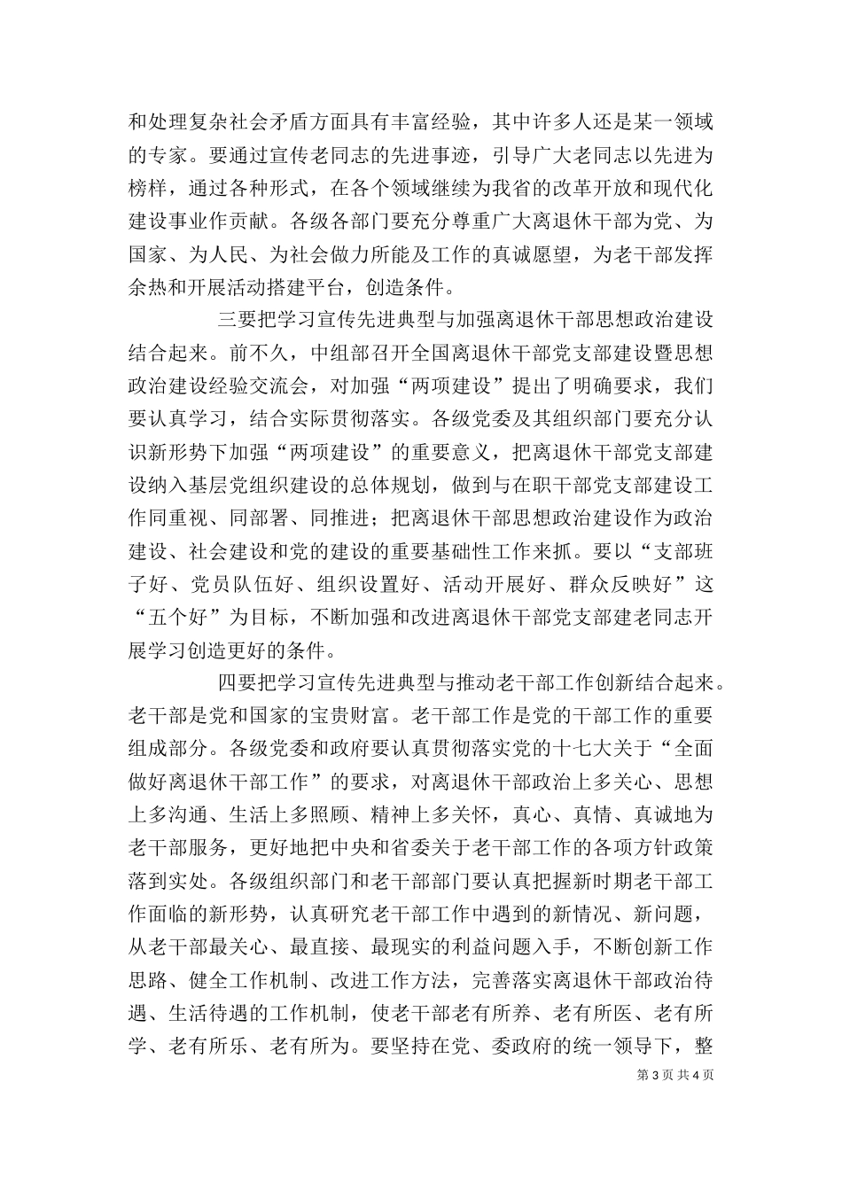 老干部先进事迹报告讲话_第3页