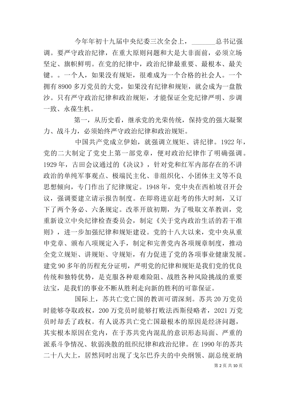 观看警示教育片专题学习研讨主持发言提纲_第2页