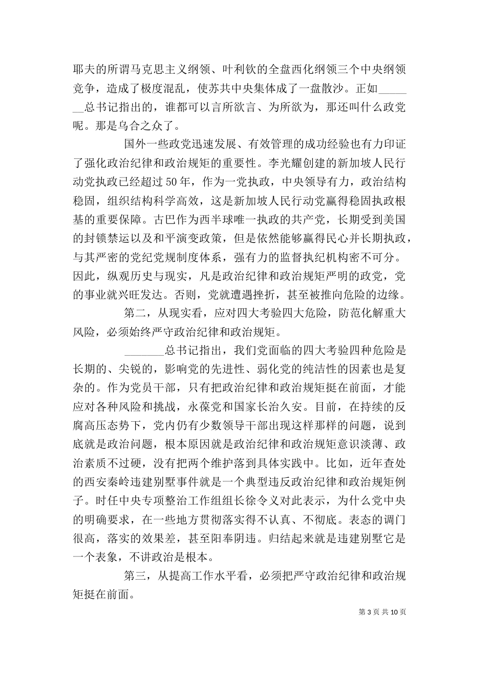 观看警示教育片专题学习研讨主持发言提纲_第3页