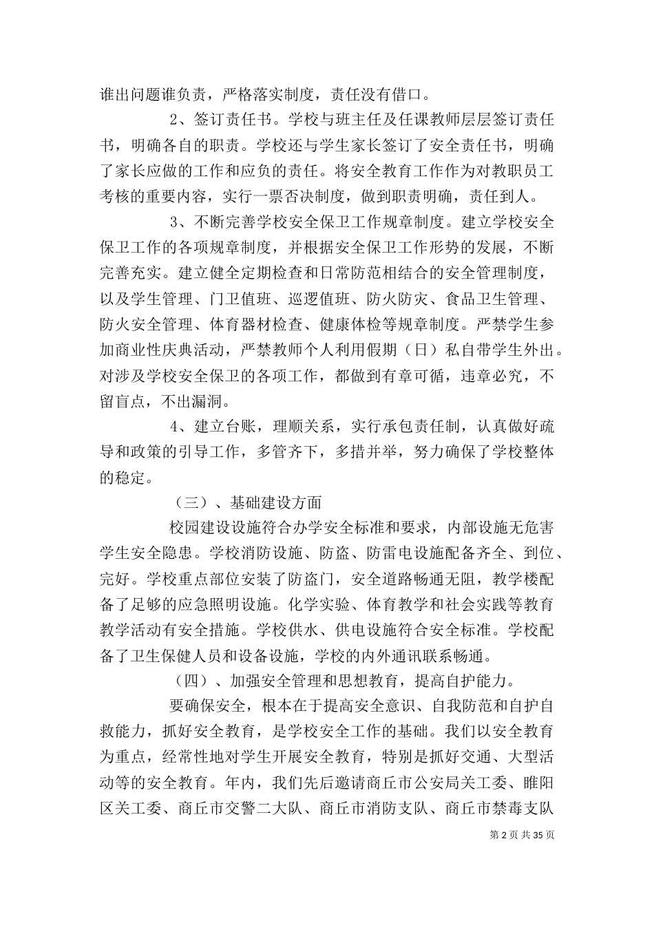 学校校长述职报告范本模板5篇_第2页
