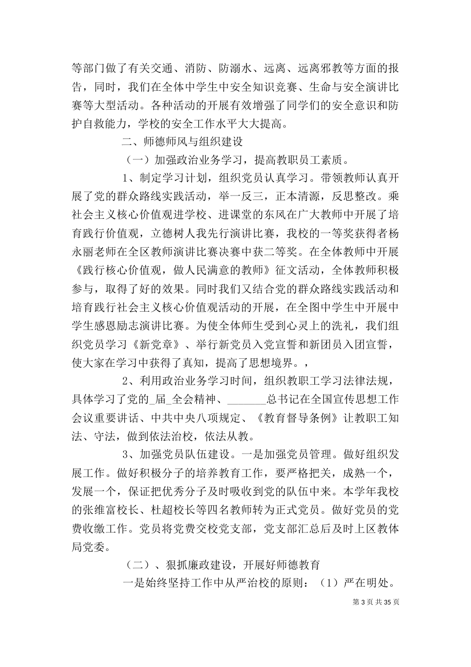 学校校长述职报告范本模板5篇_第3页