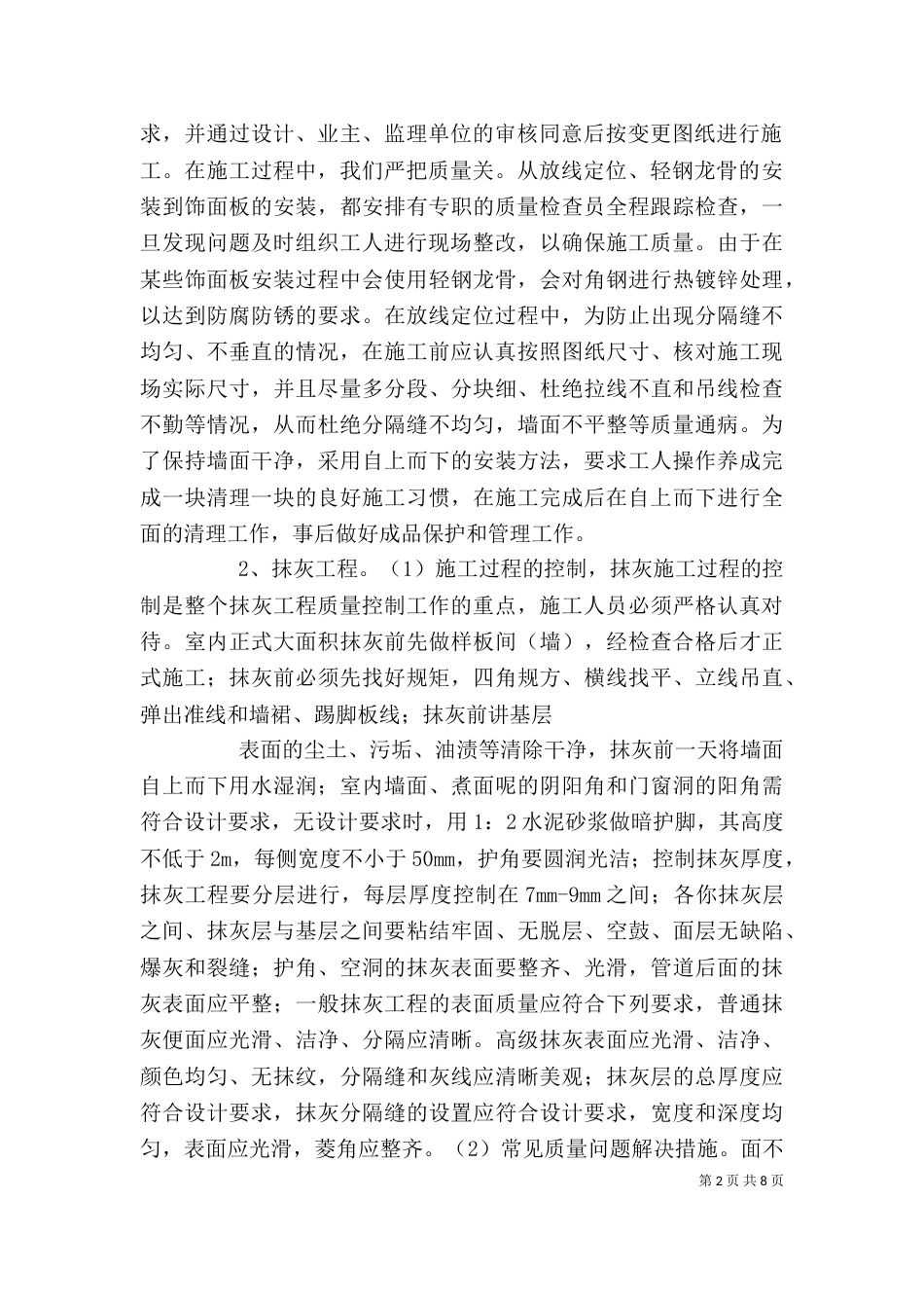 建筑施工现场管理个人工作总结大全_第2页