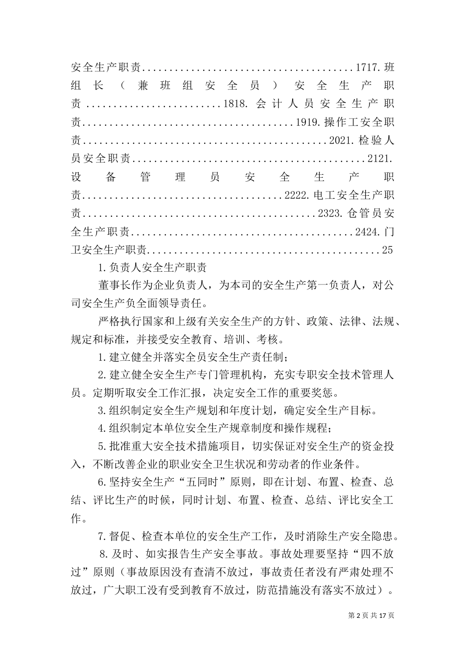 各部门安全职责（一）_第2页
