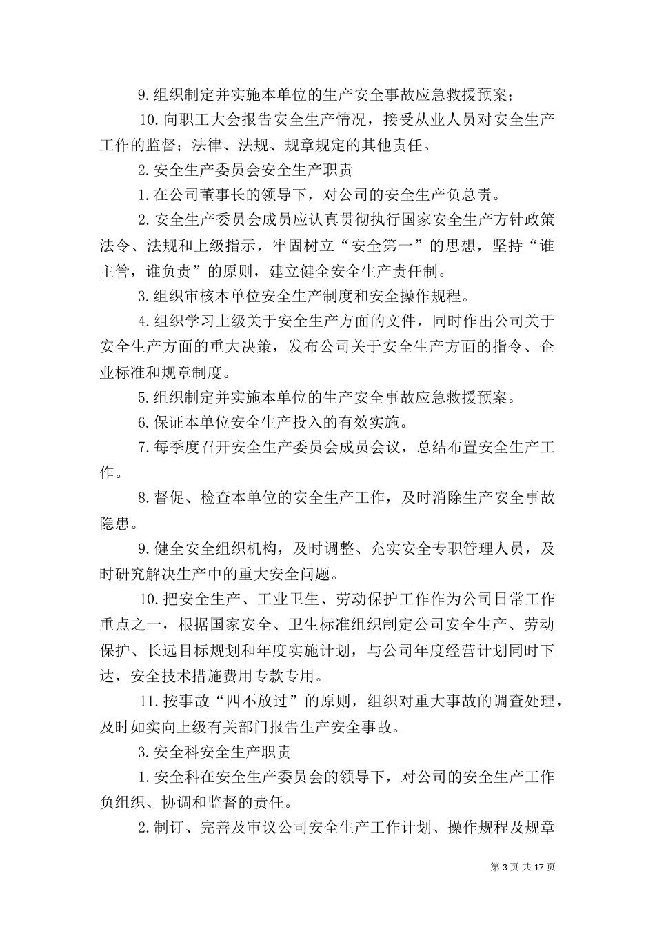 各部门安全职责（一）_第3页
