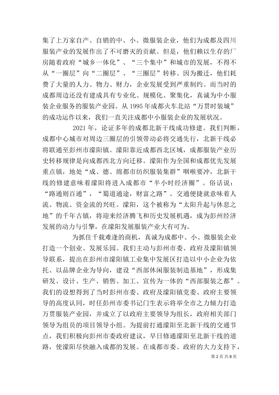 上级领导座谈会发言稿_第2页