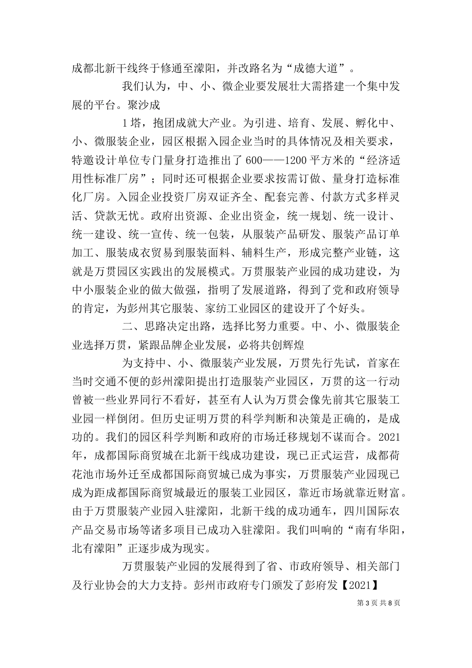 上级领导座谈会发言稿_第3页