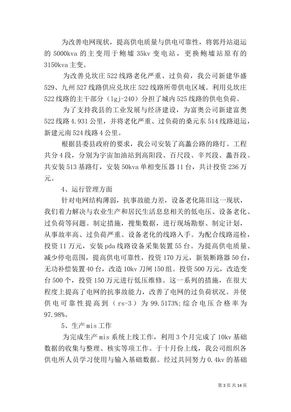 供电安全体系调研报告_第3页