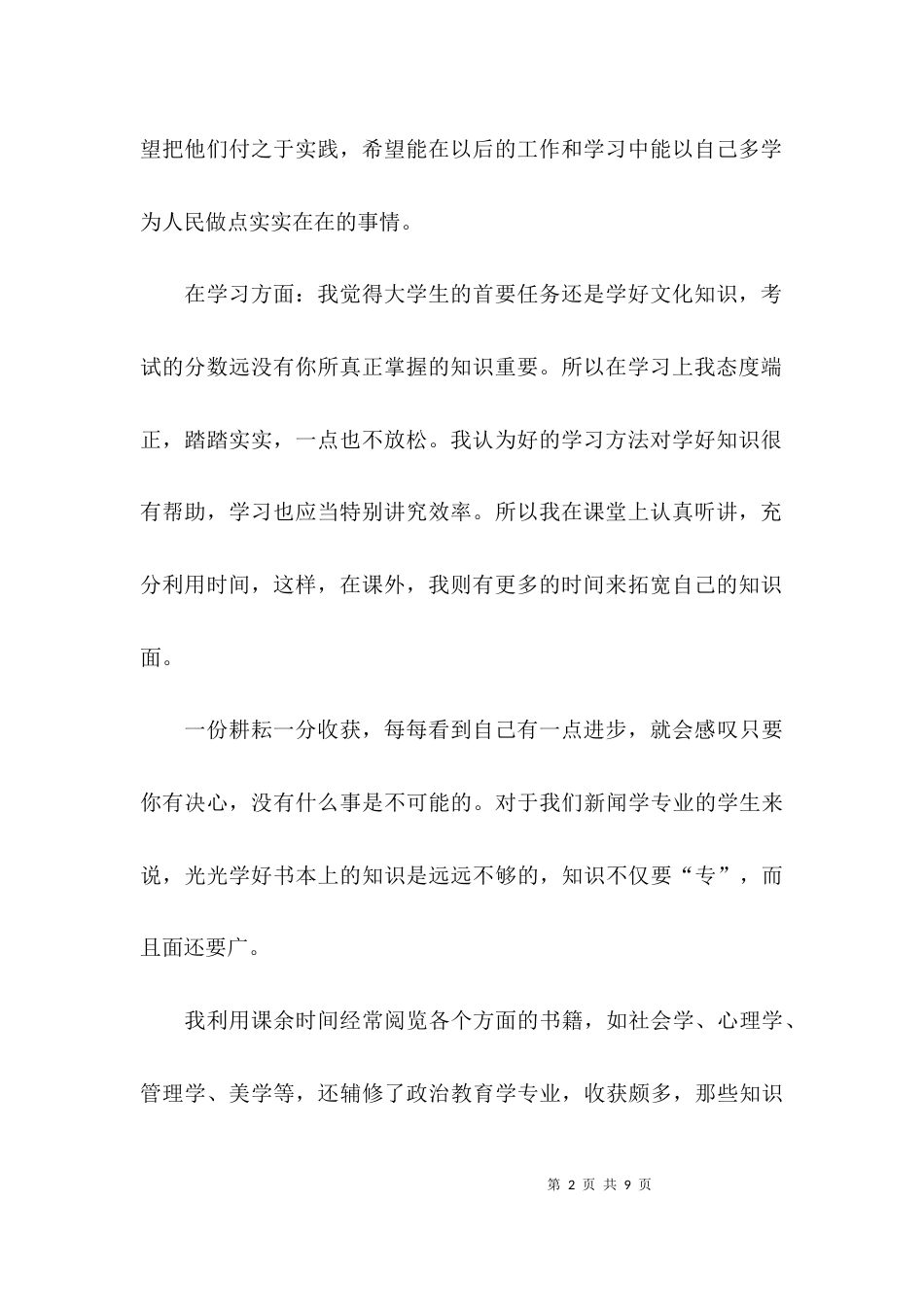 （精选）大学生自我鉴定表_第2页