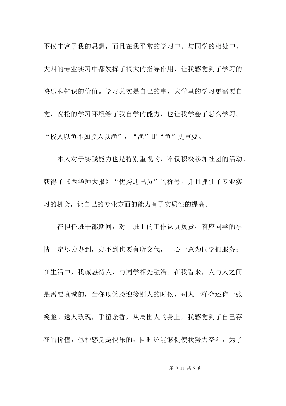 （精选）大学生自我鉴定表_第3页