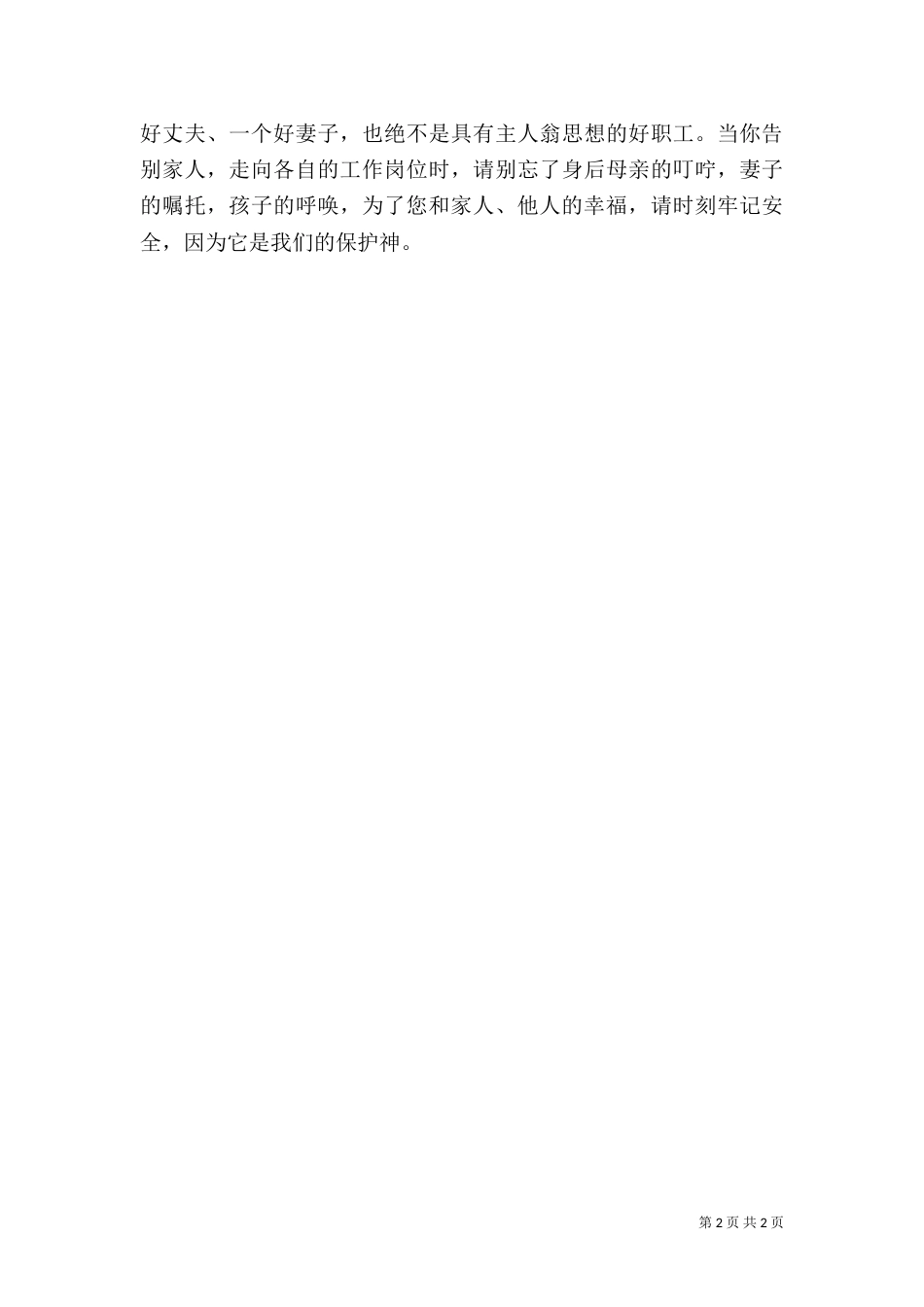 安全生产演讲稿（五）_第2页