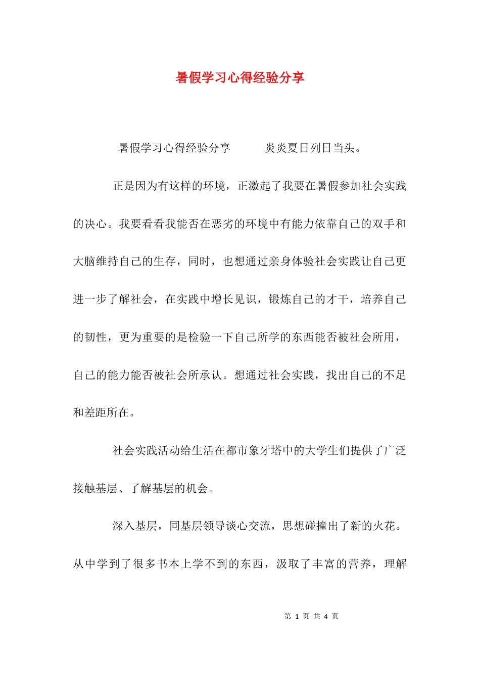 暑假学习心得经验分享_第1页