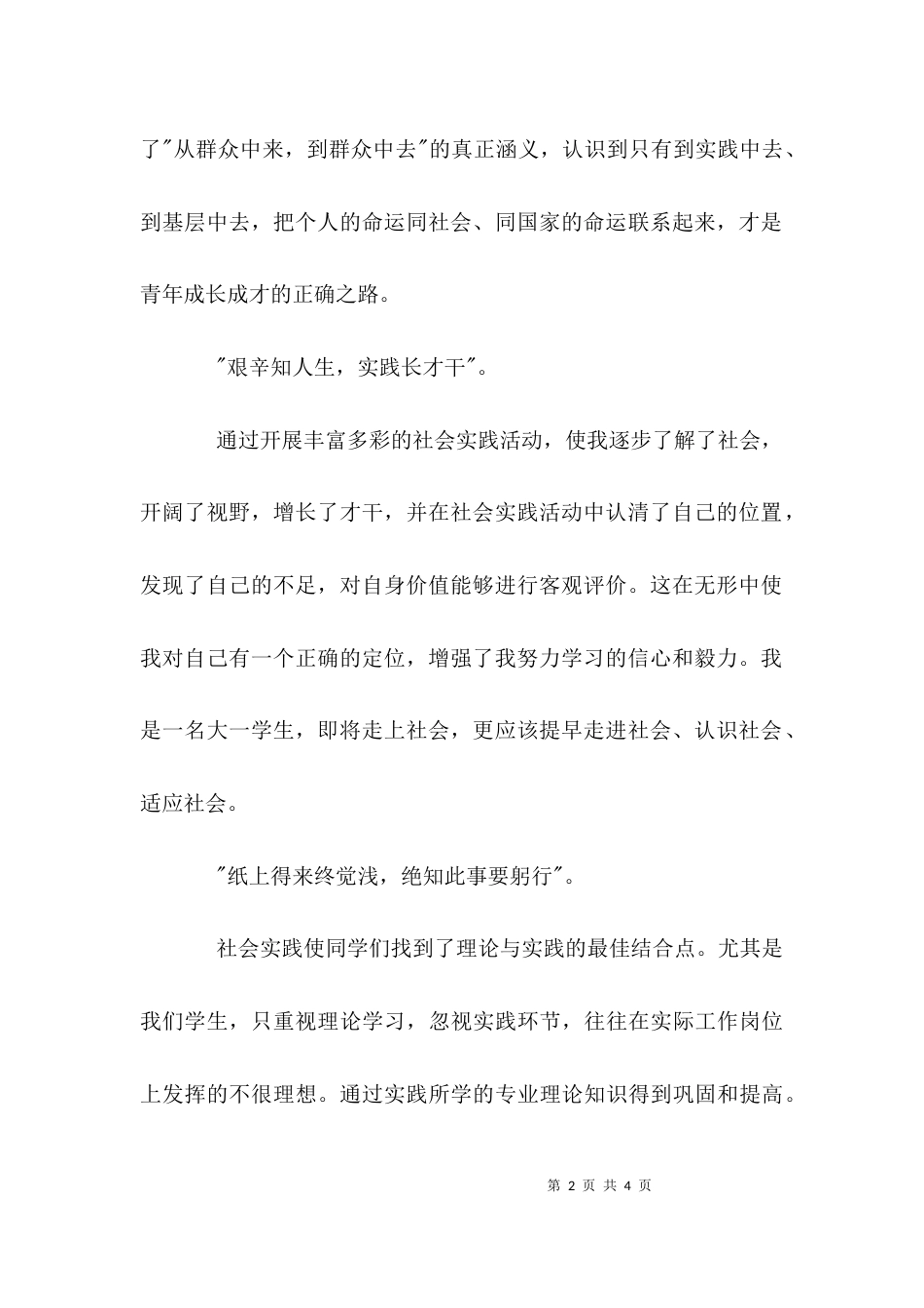 暑假学习心得经验分享_第2页
