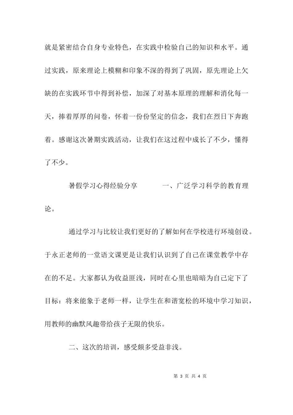 暑假学习心得经验分享_第3页