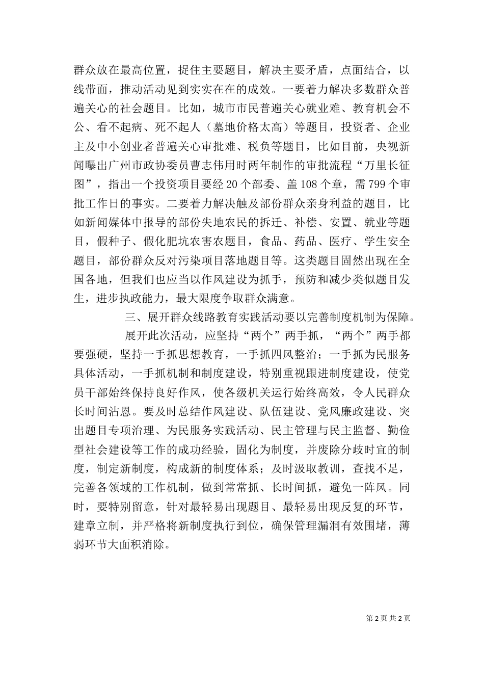 反对四风座谈会发言稿_第2页