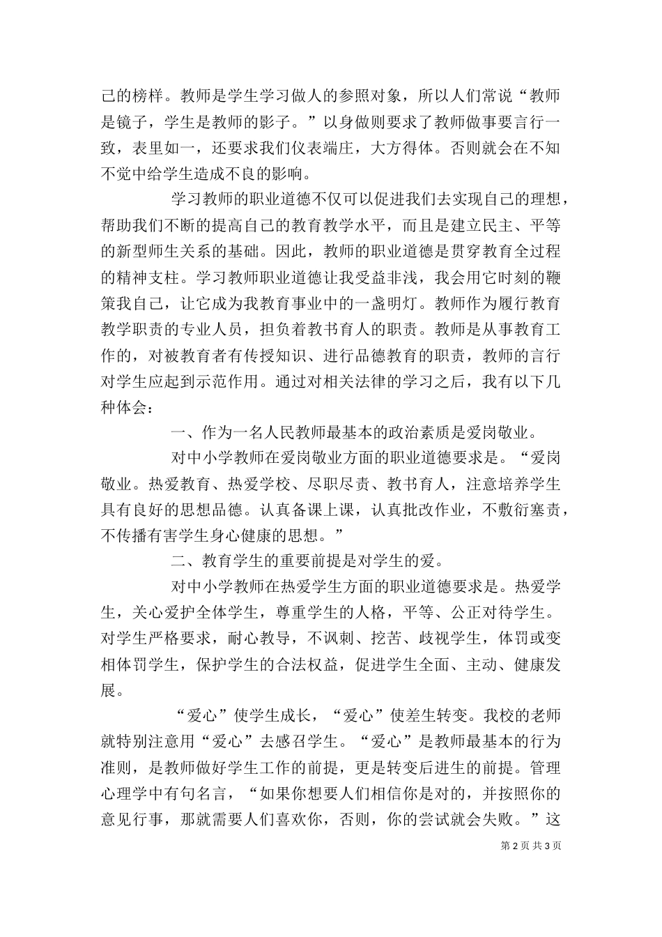 教育培训心得体会_第2页