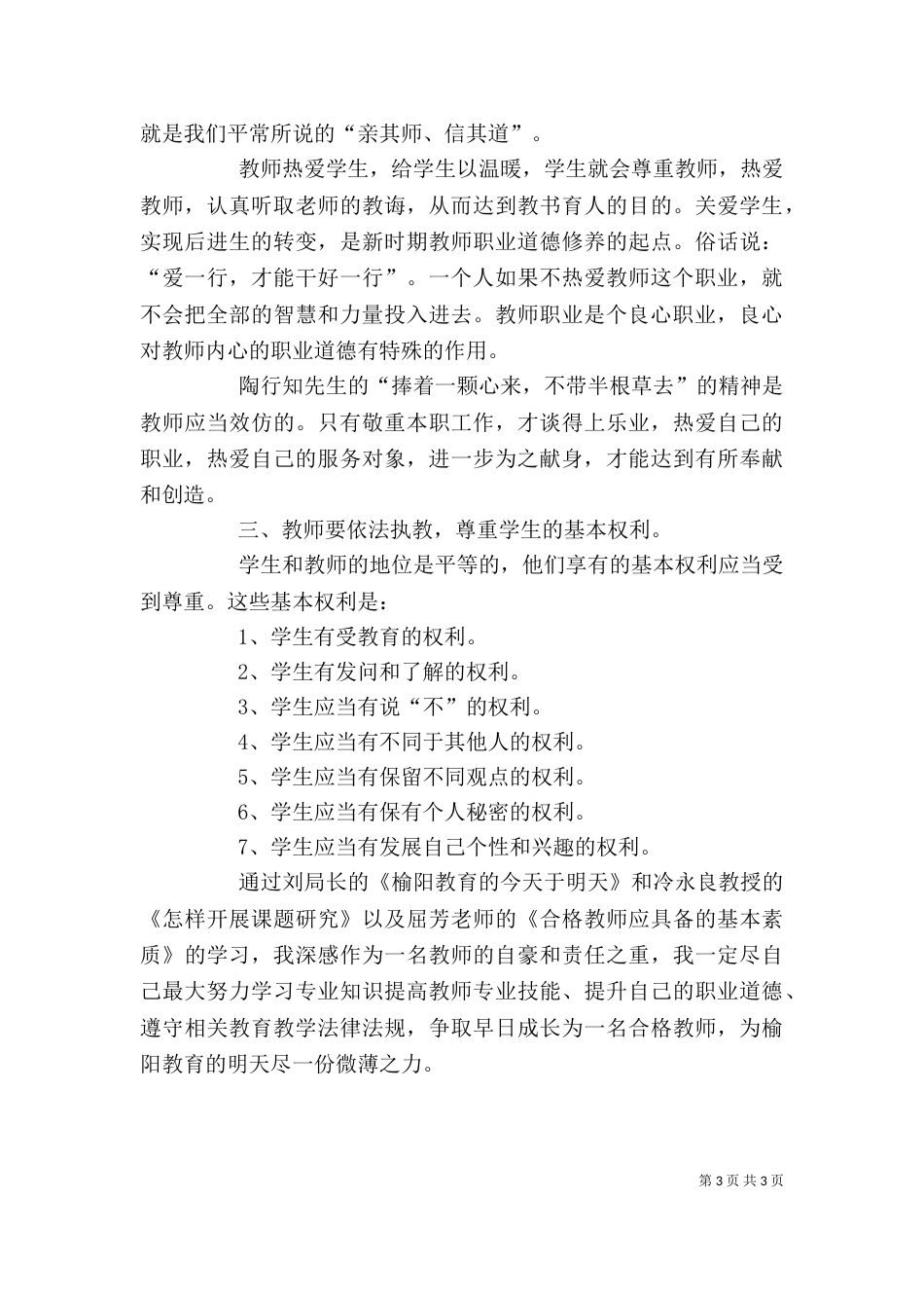 教育培训心得体会_第3页