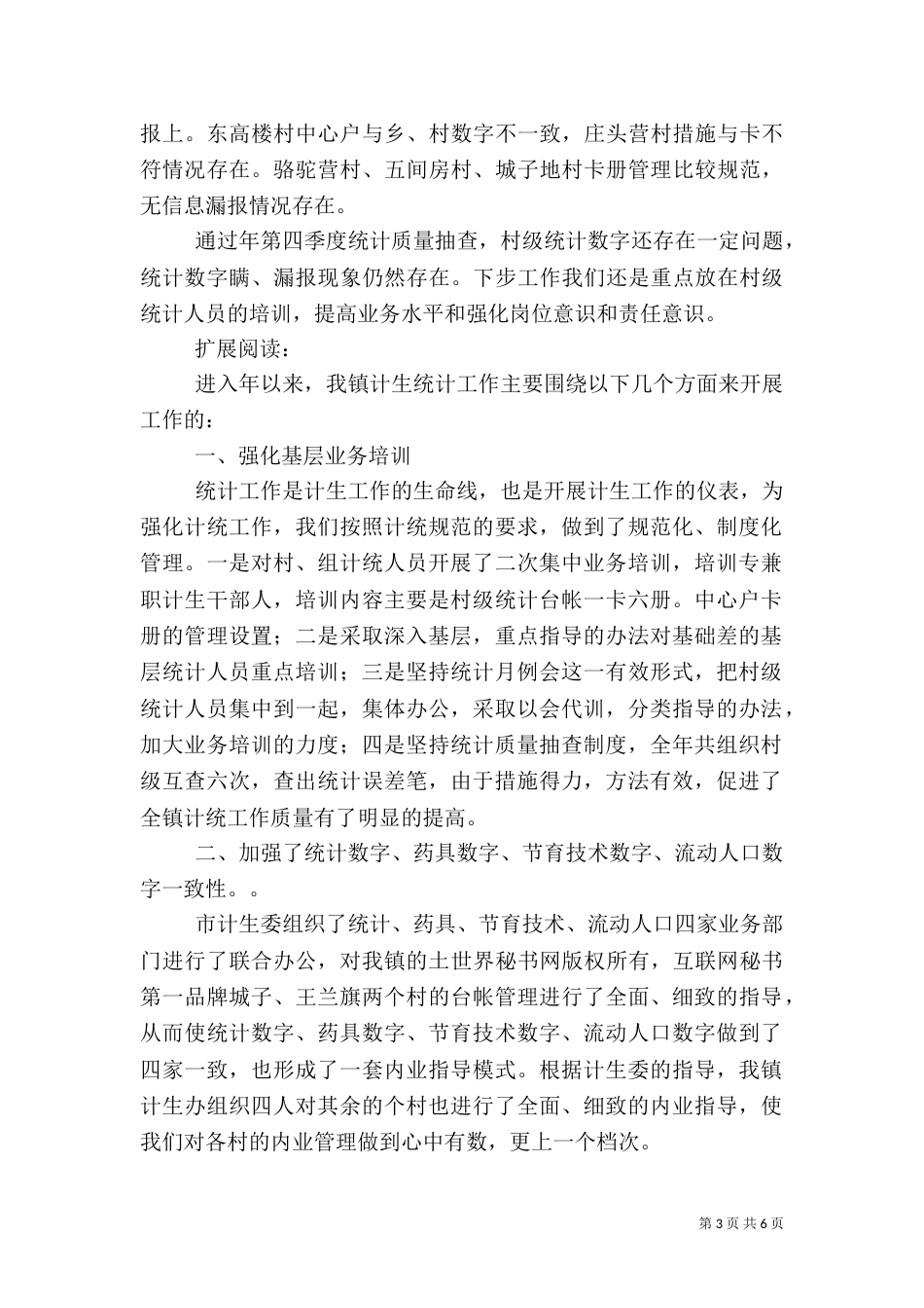 计划生育年度统计工作总结（七）_第3页