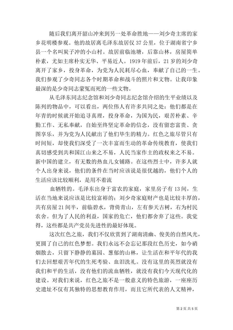 红色旅游心得体会（四）_第2页