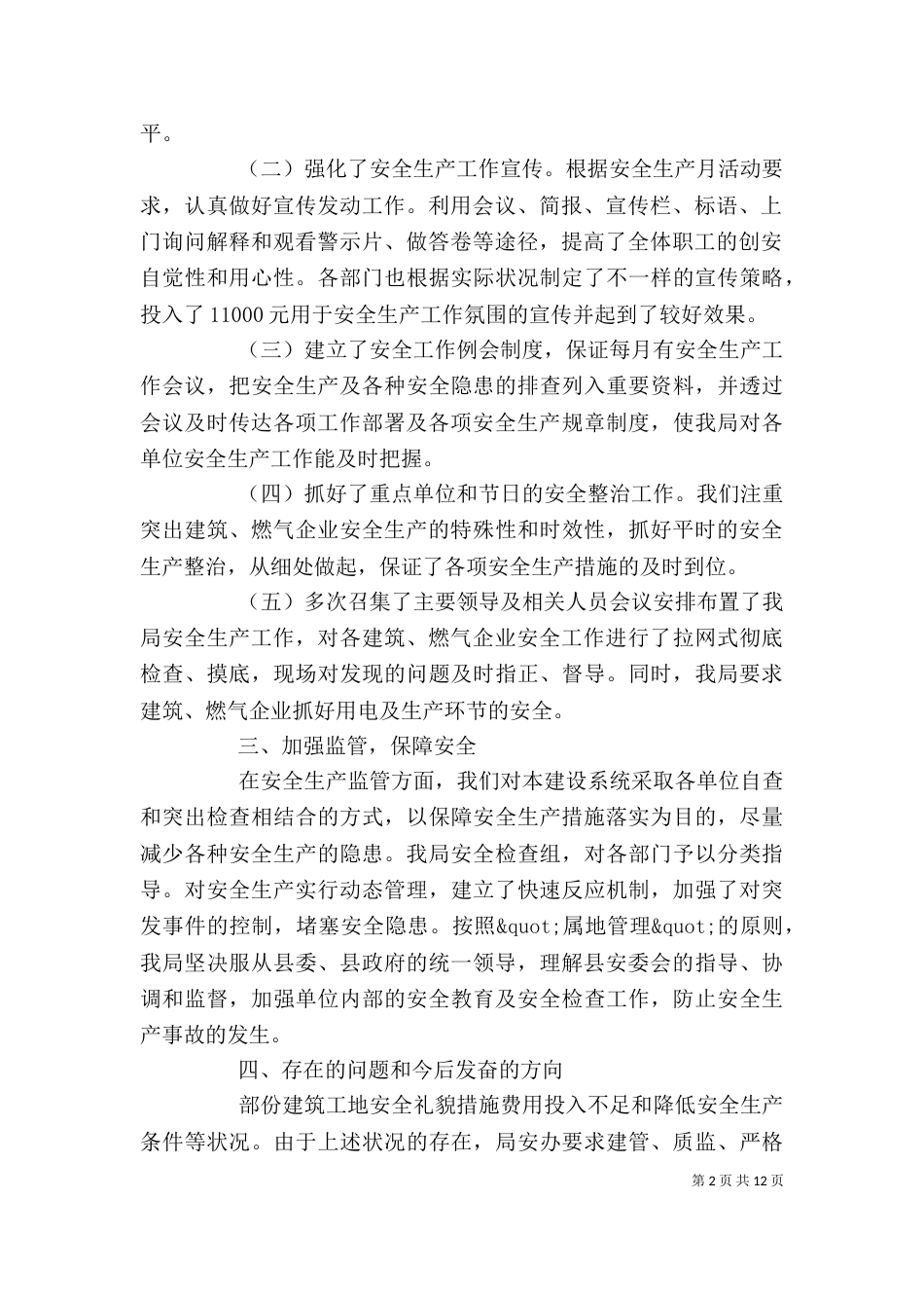 安全教育个人年终工作总结【三篇】_第2页